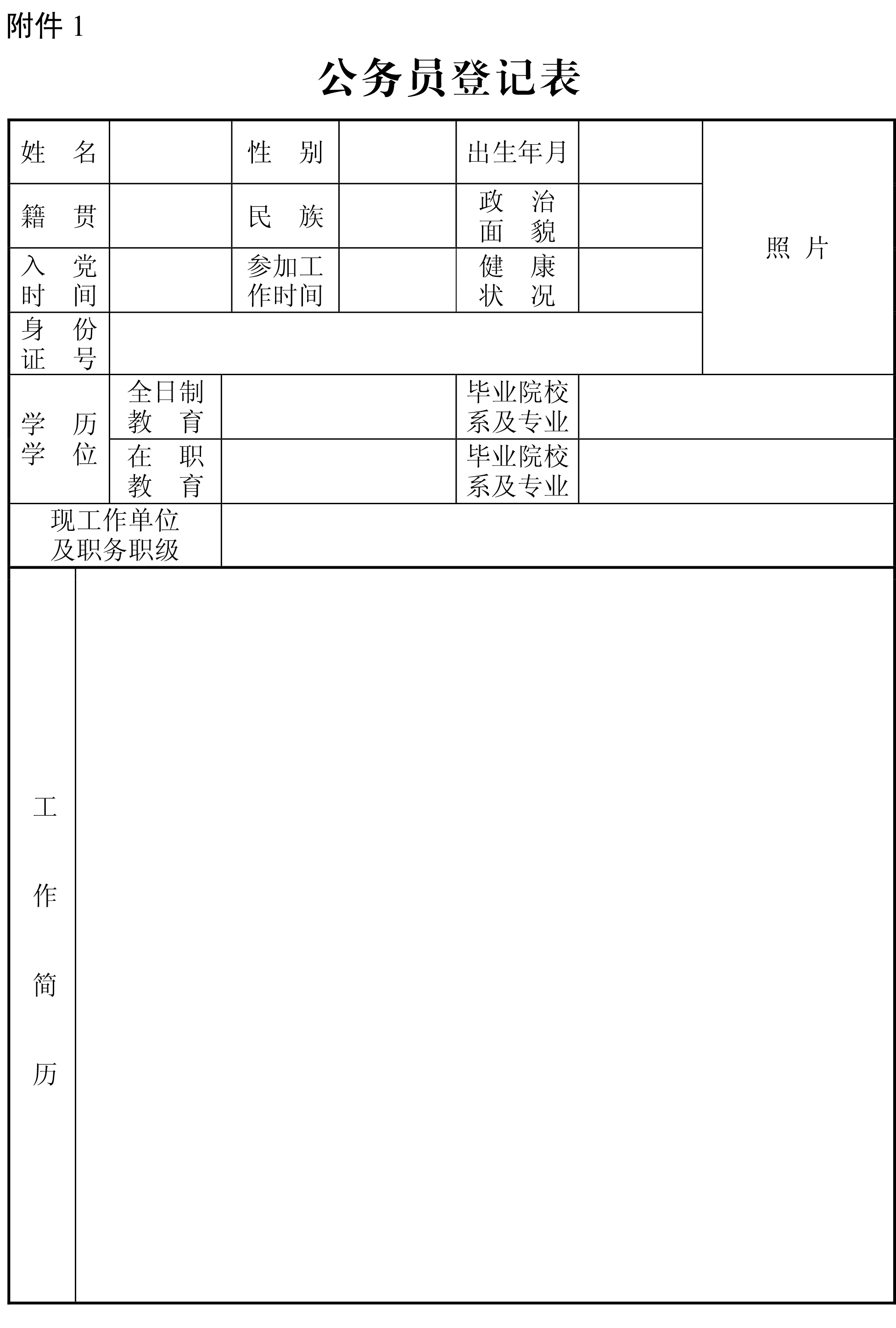 點(diǎn)擊下載表格